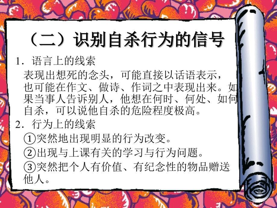 大学生常见心理问题课件 (2)_第5页