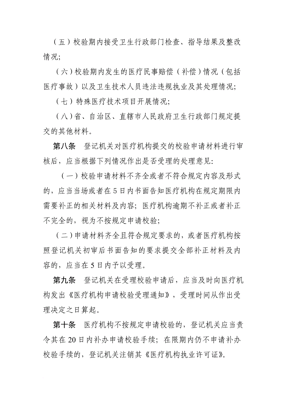 医疗执业许可证校验管理办法_第3页