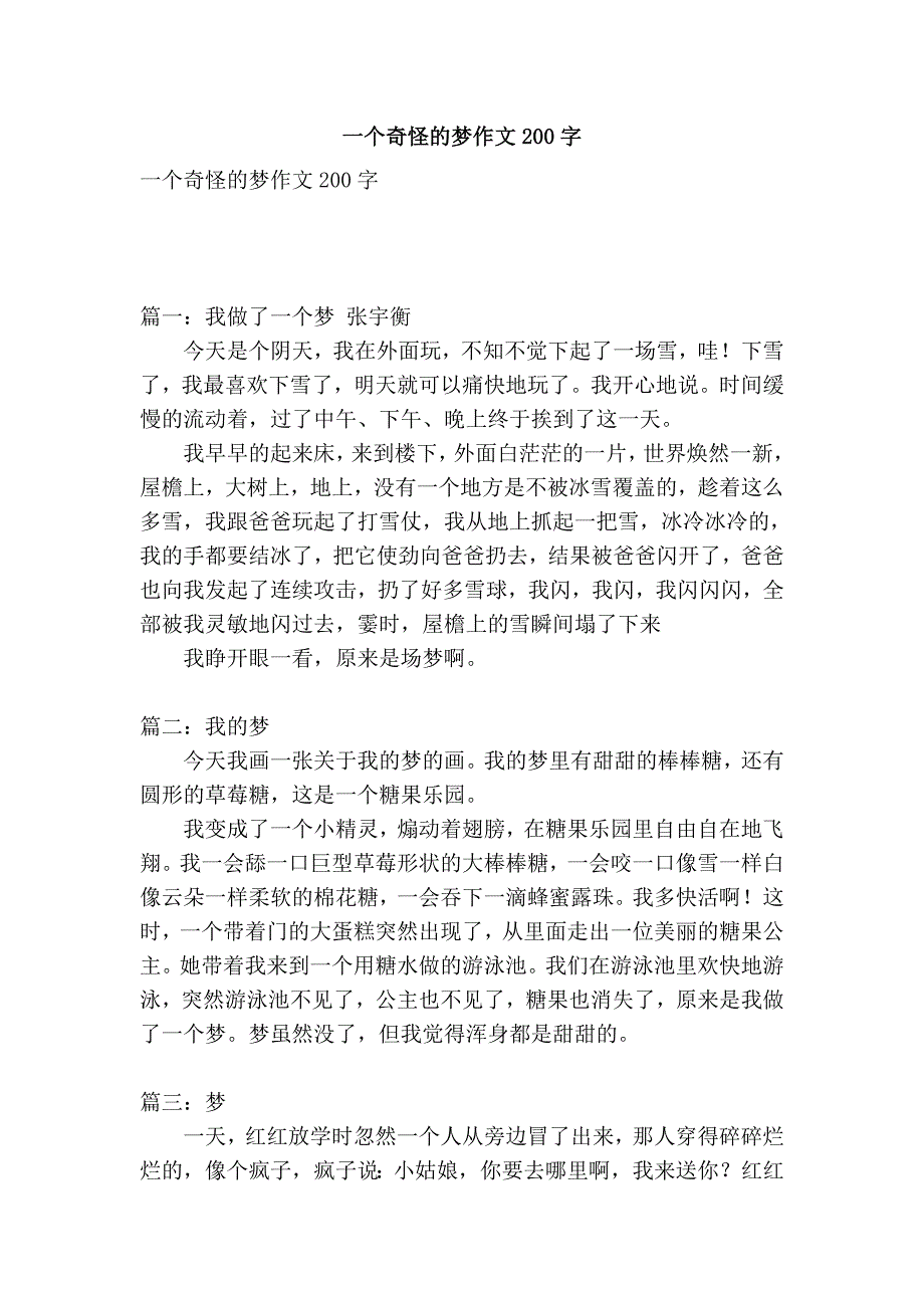 一个奇怪的梦作文200字_第1页