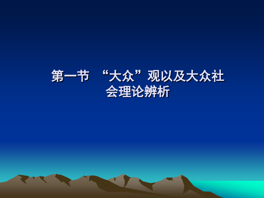 最新9受众研究ppt模版课件_第3页