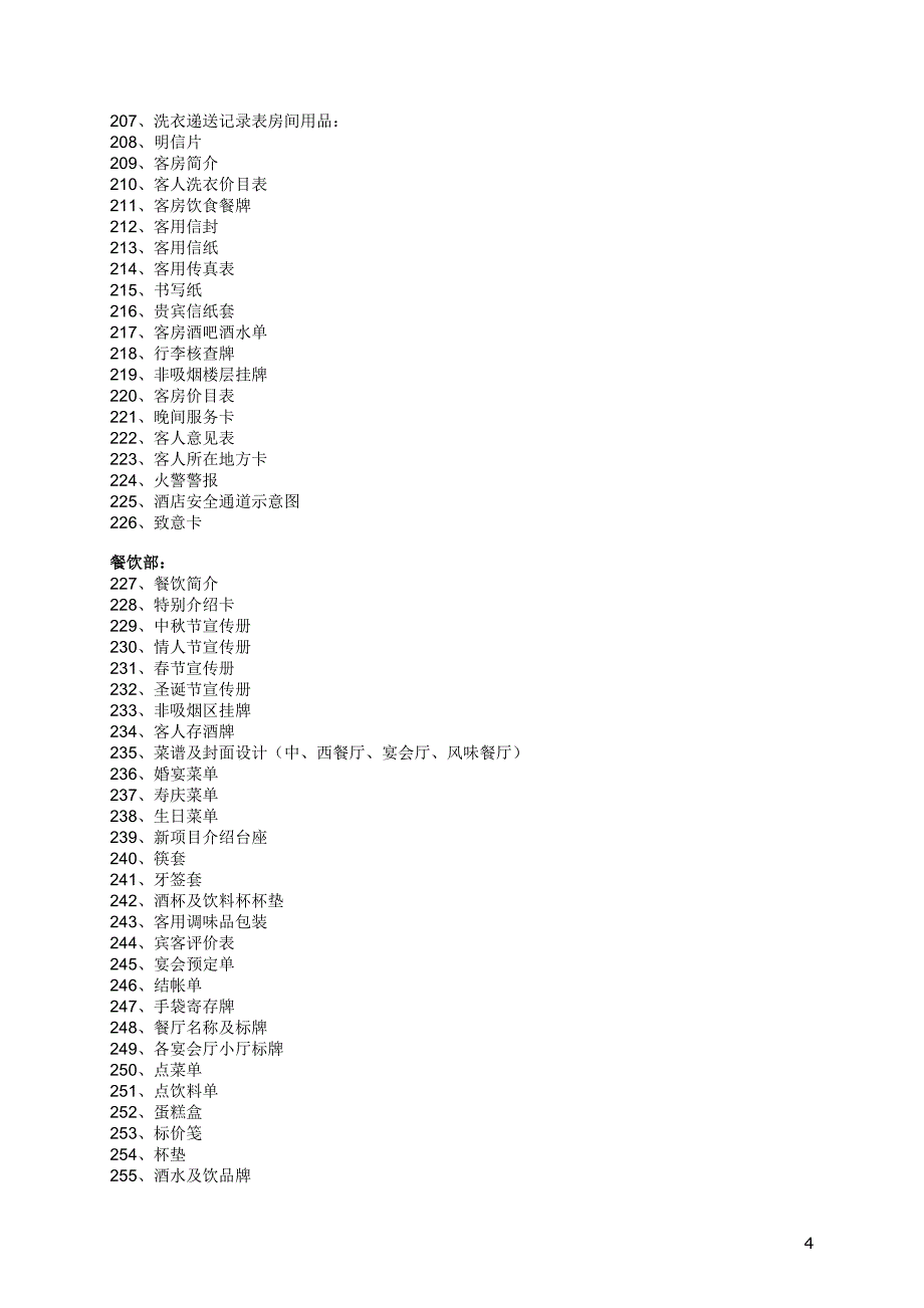 品牌识别管理手册明细_第4页