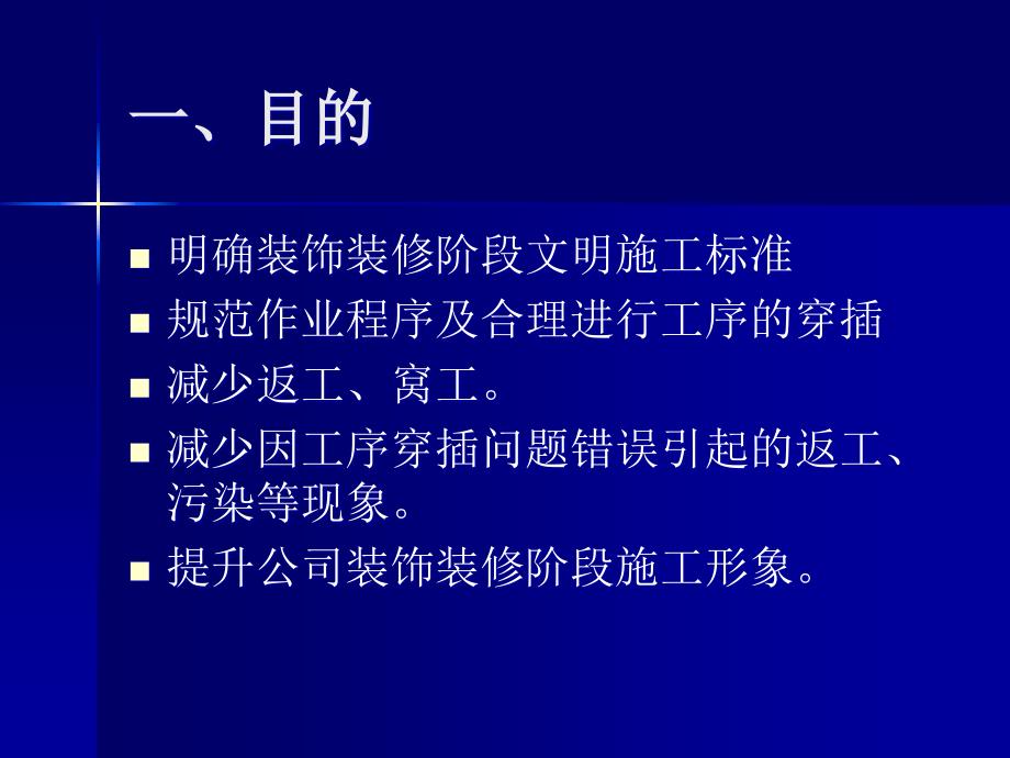 装饰装修阶段施工管理办法_第3页