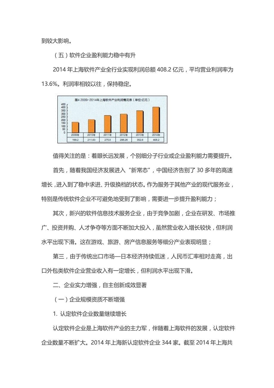 2014年上海软件产业发展报告软件技术_第5页