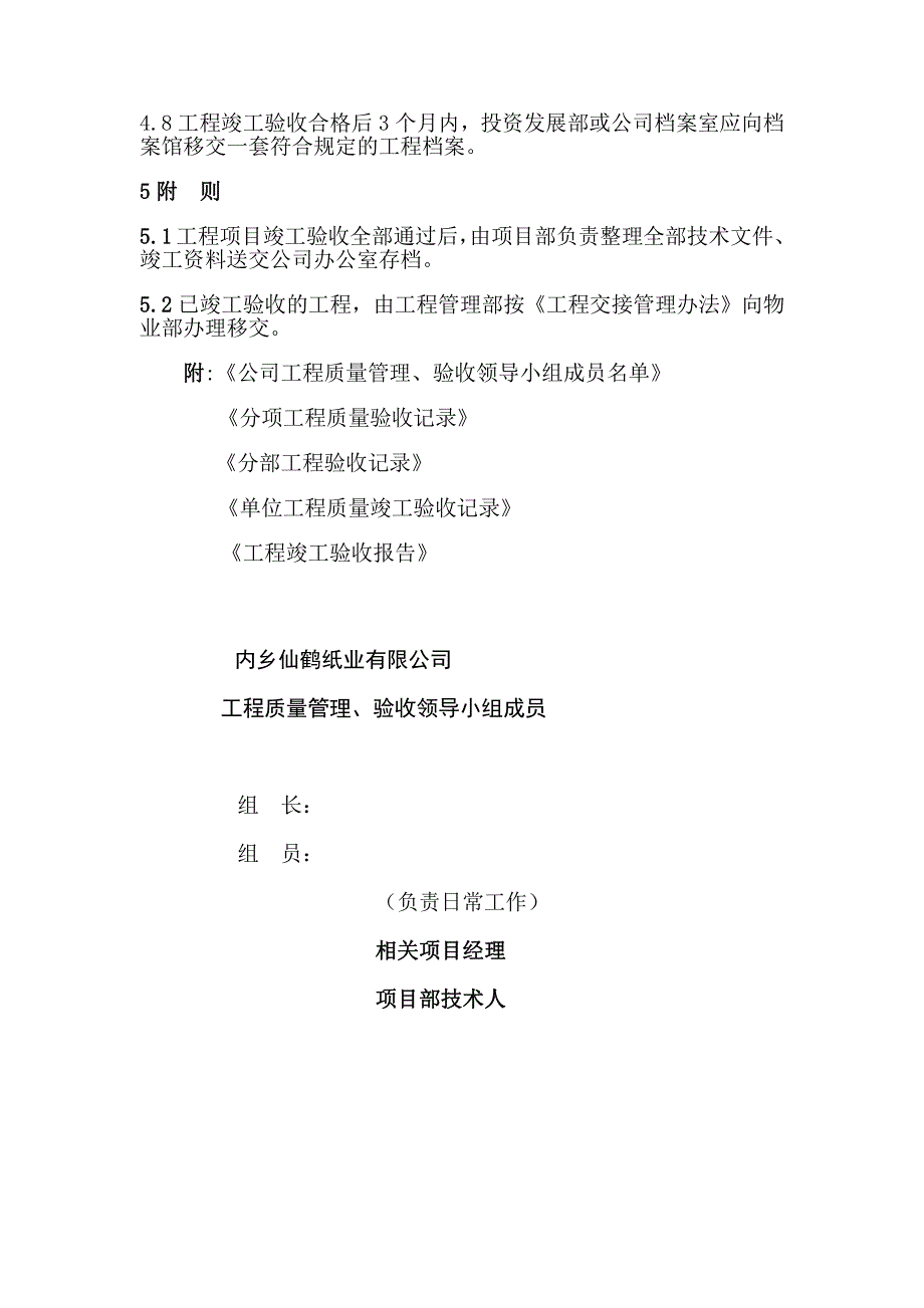 工程质量管理,竣工验收管理办法_第3页