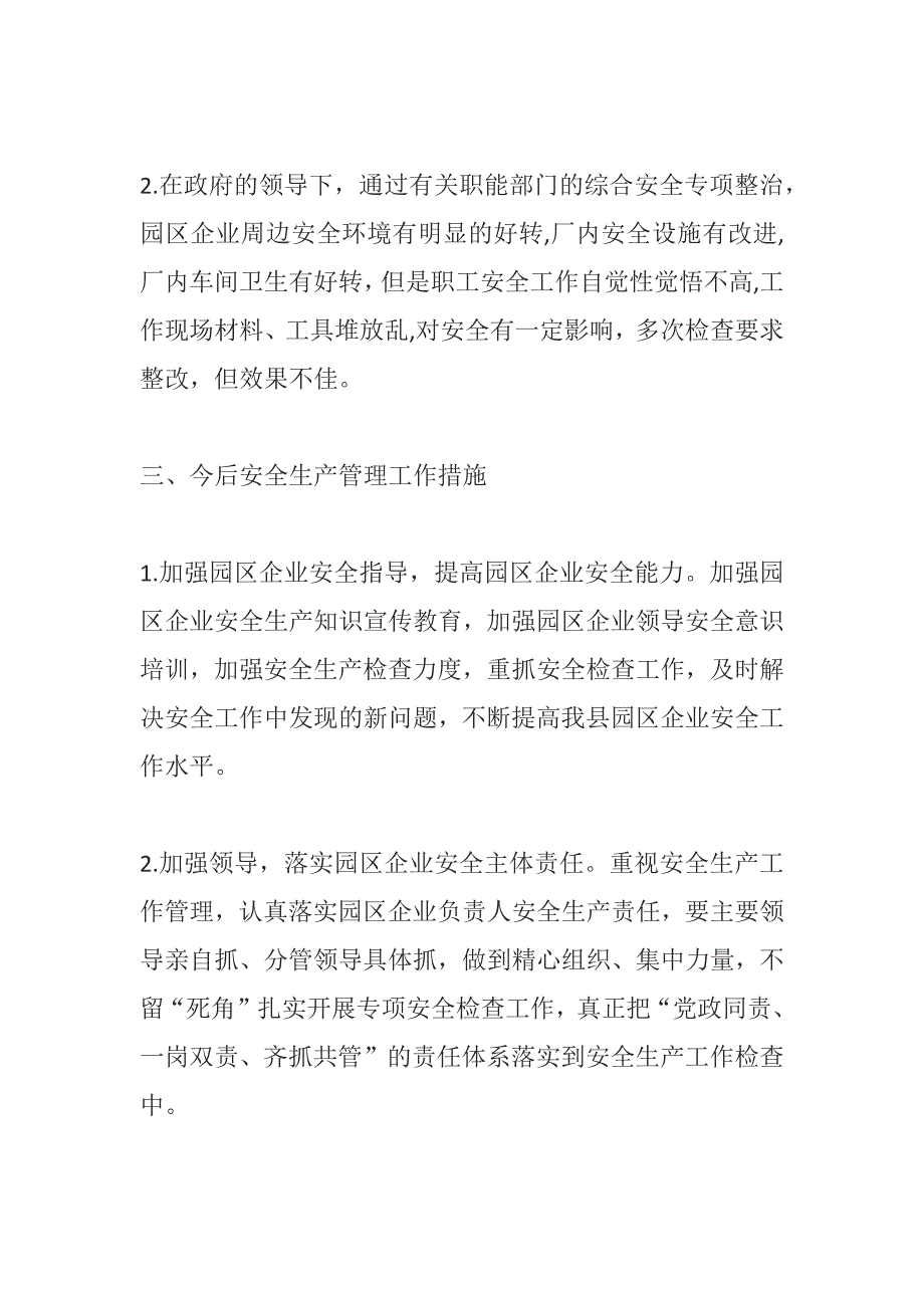 工业经济区半年工作总结5篇 最新_第4页