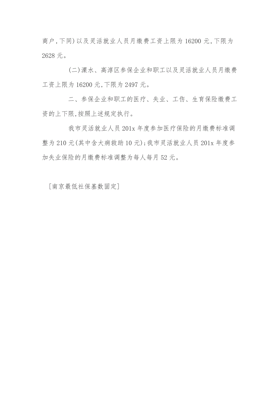 南京最低社保基数固定_第2页