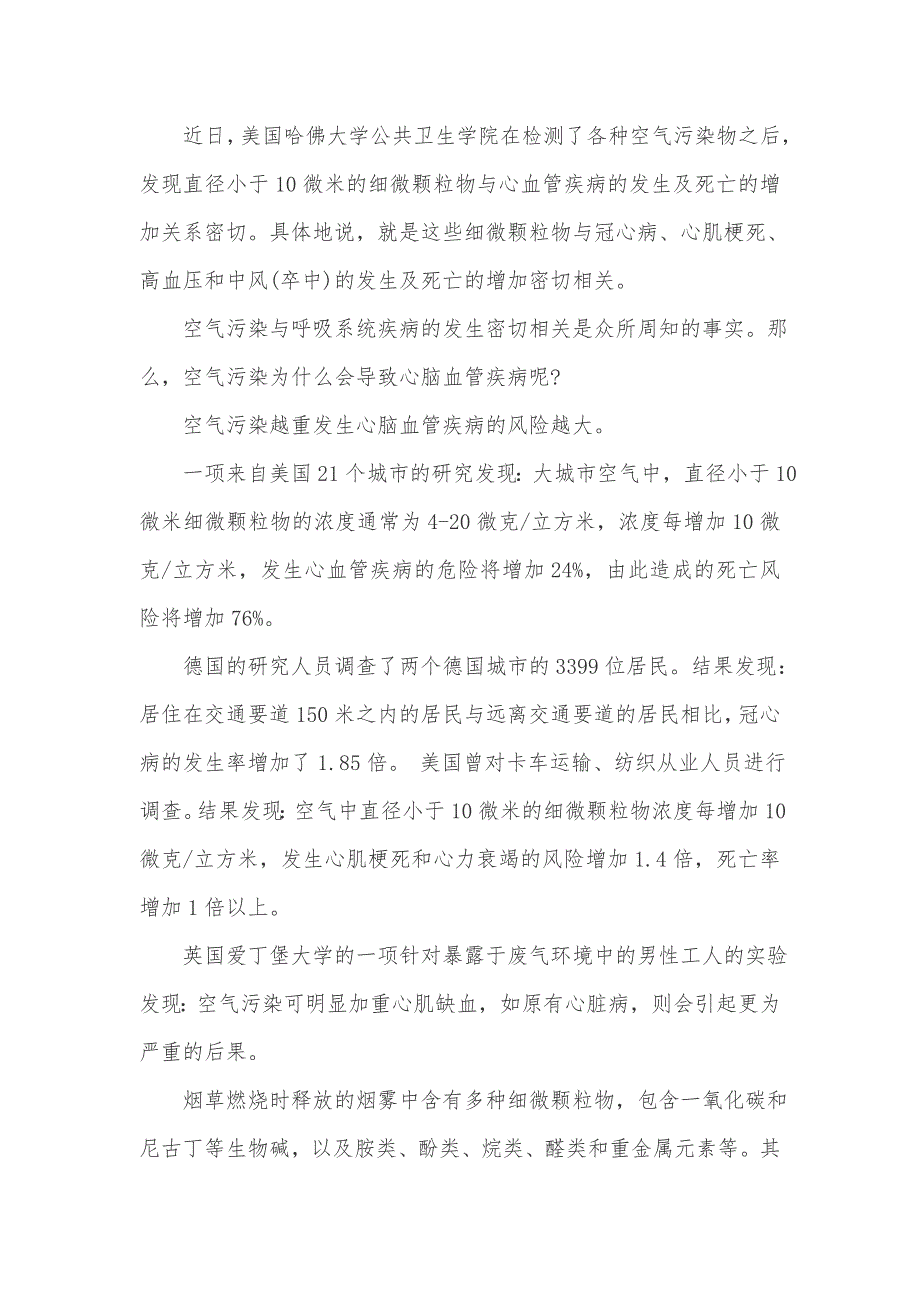 关于2017大气污染调查报告范文调研报告_第2页