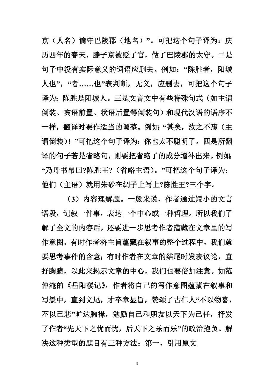 2012年武汉市中考语文文言文得分技巧_第3页