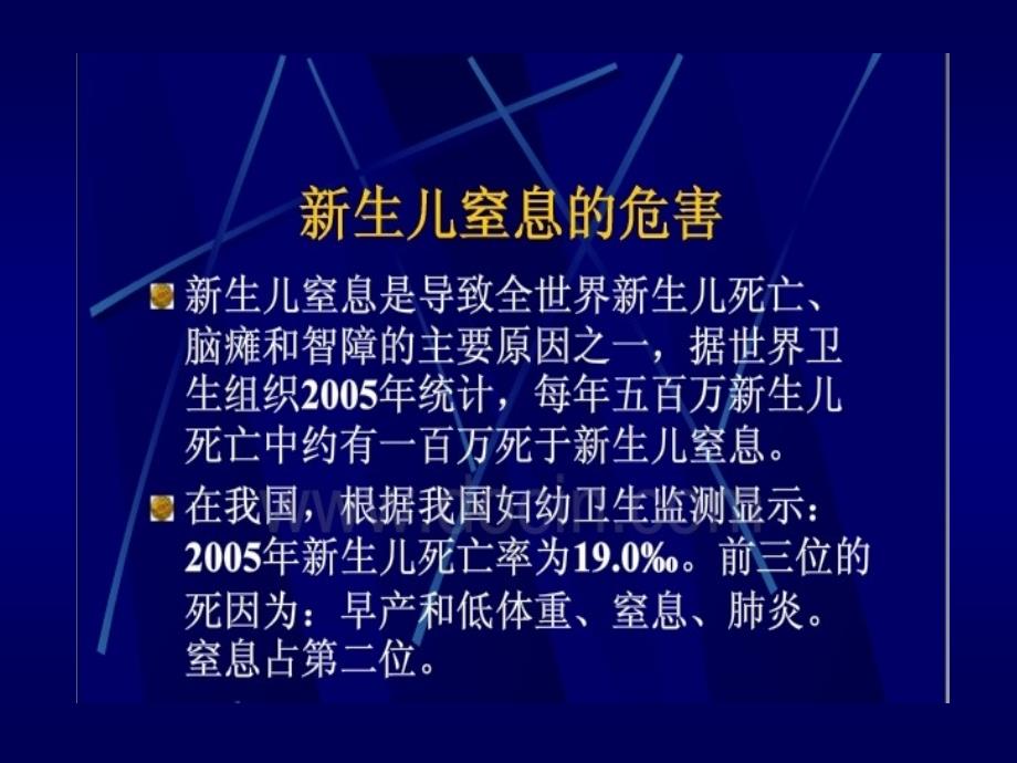 新生儿窒息  儿童保健课件_第4页