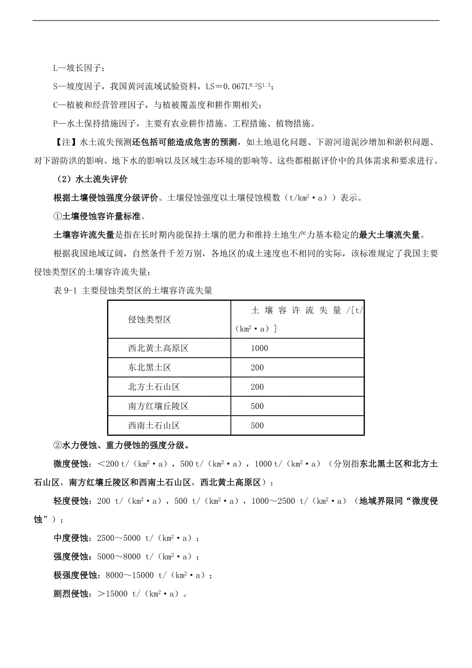 2010环境影响评价工程师网上辅导精讲班讲义-环境影响评94993215_第2页