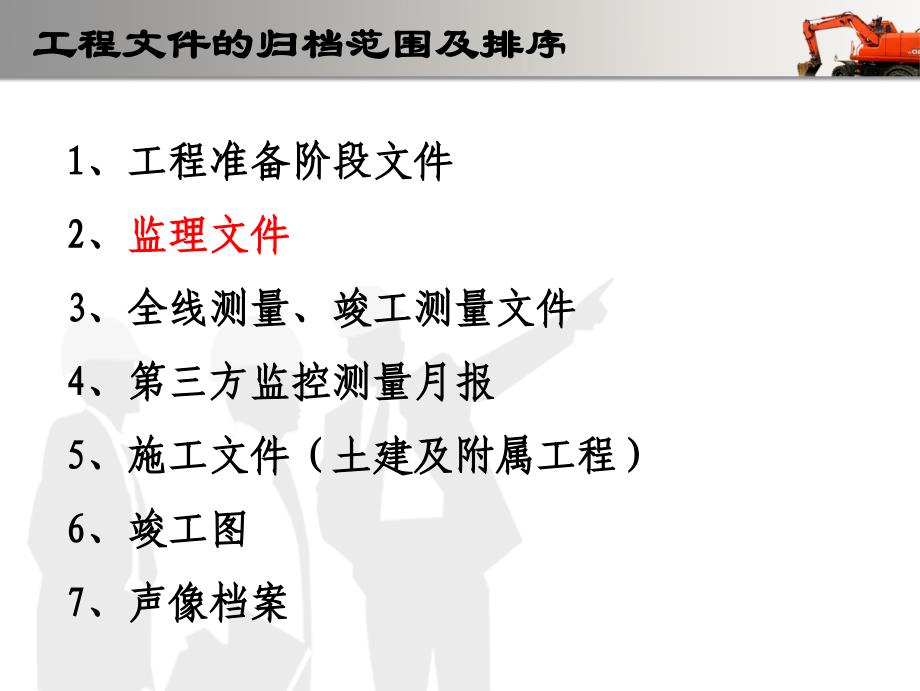 轨道工程档案管理细则_第4页