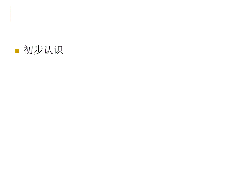 2013小学期信息资源知识产权绪论（1） （1）_第2页