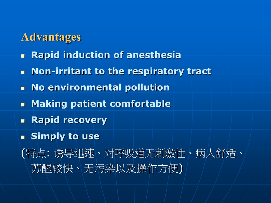 超强资料临床麻醉学课件 第八章 静脉全身麻醉 intravenous _第3页