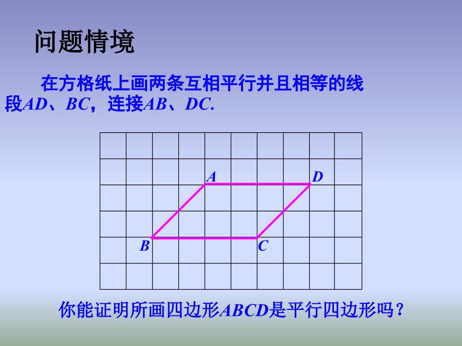 平行四边形（第2课时）ppt课件_第3页
