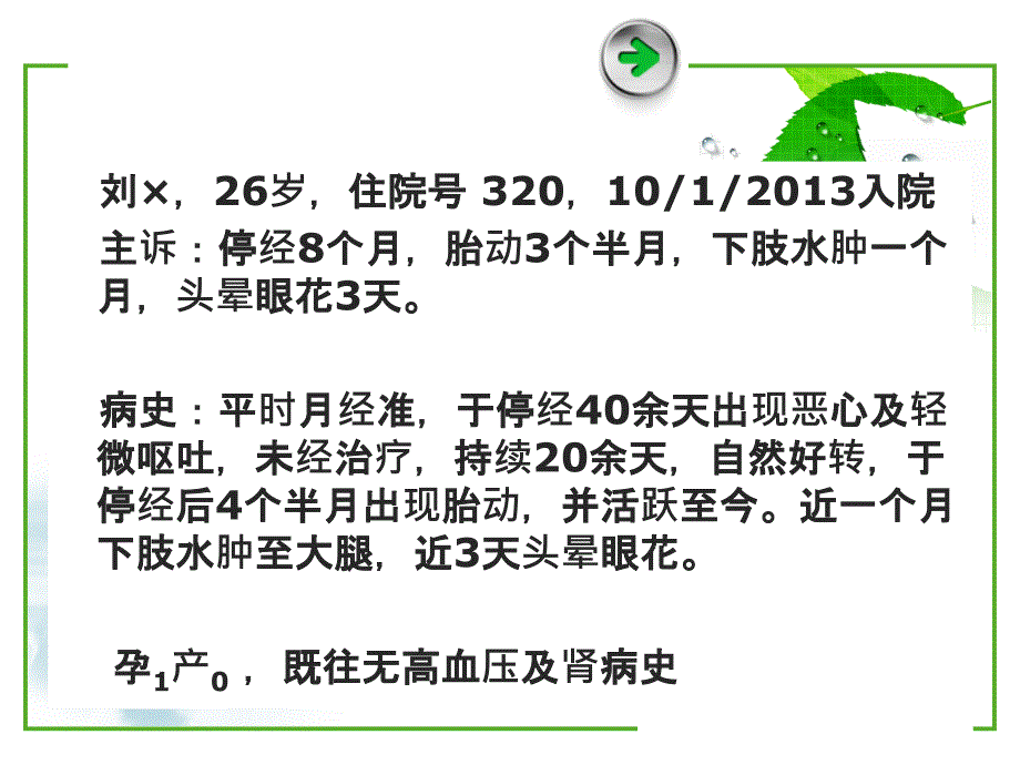 （妇产科学课件）lyw妊娠期高血压疾病_第3页