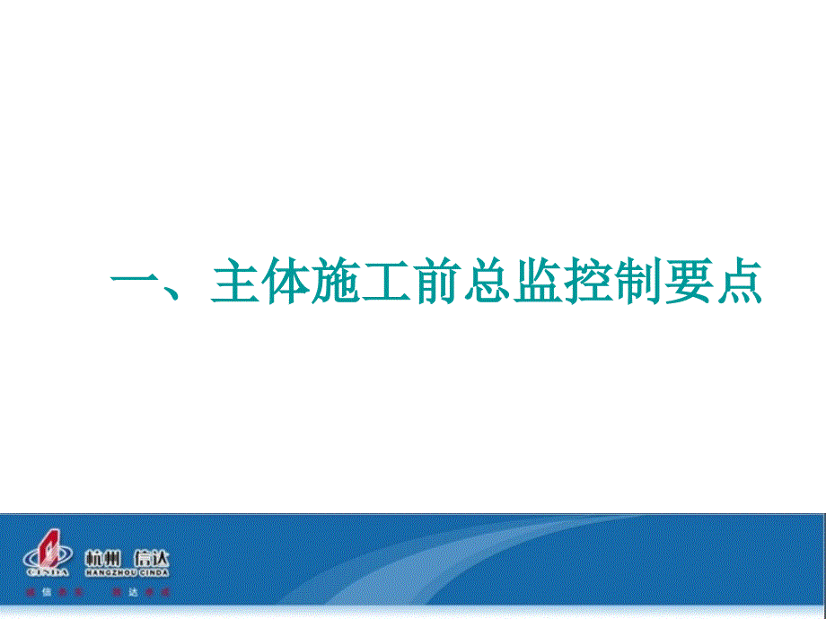 主体工程施工监理控制要点_第3页