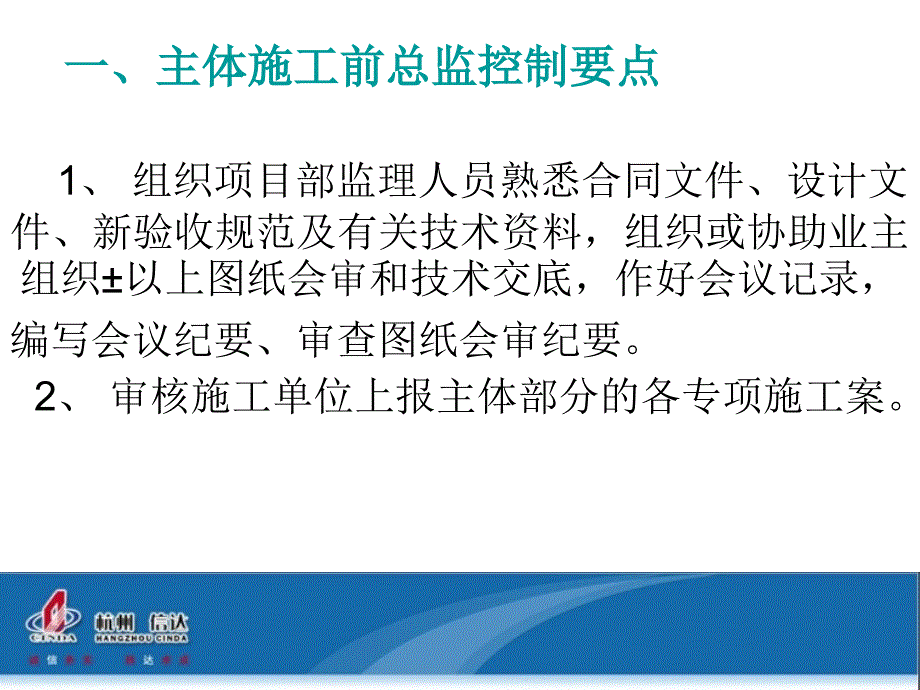 主体工程施工监理控制要点_第4页