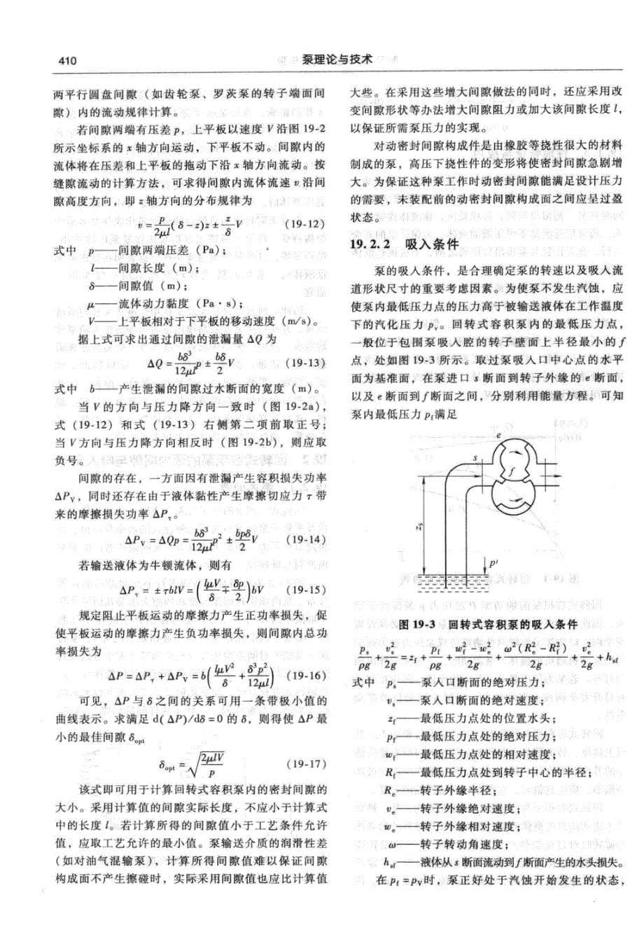 泵理论与技术(第19章回转式容积泵,第20章诱导轮)_第3页