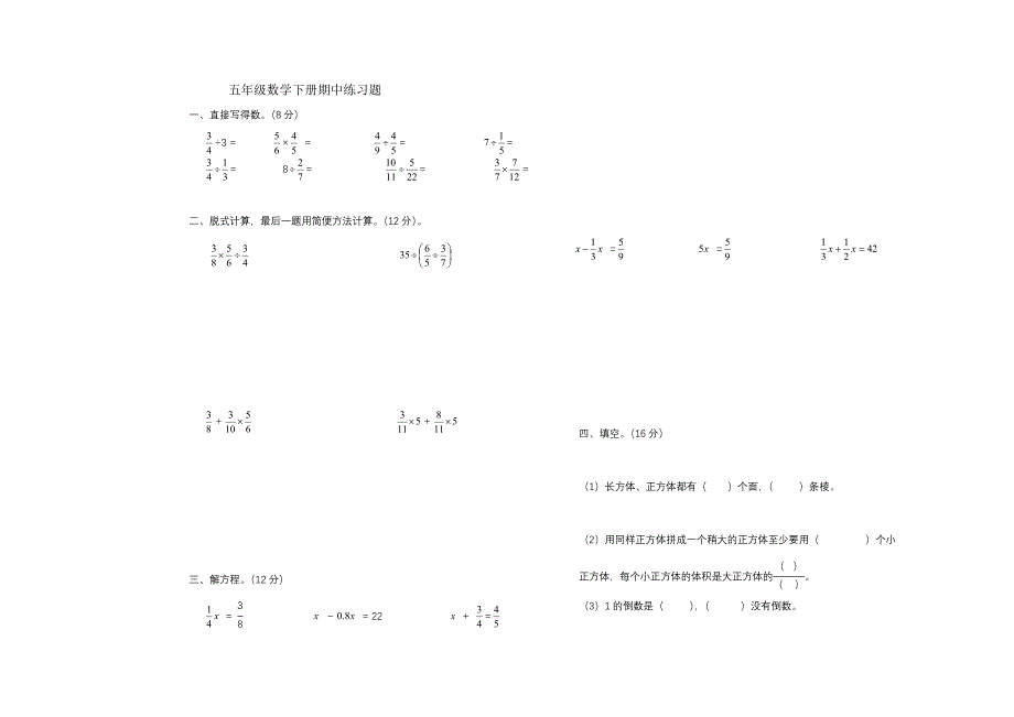 五年级下学期数学期中测试题_第1页