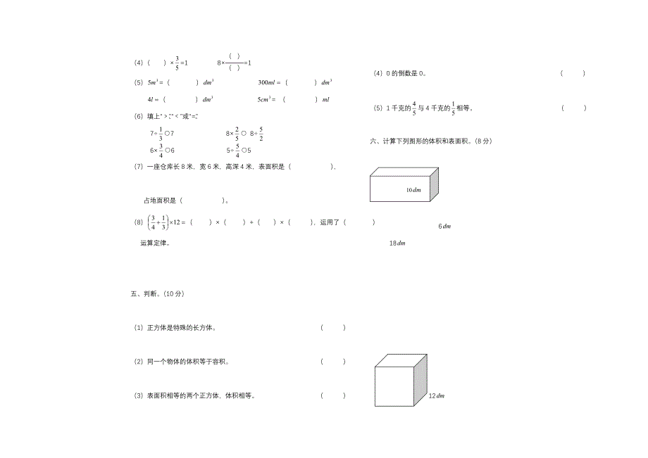 五年级下学期数学期中测试题_第2页