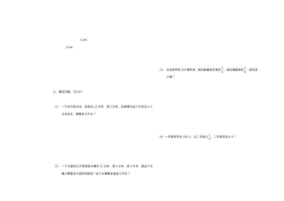 五年级下学期数学期中测试题_第3页