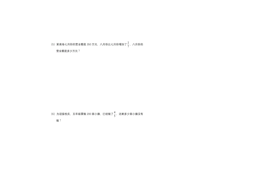 五年级下学期数学期中测试题_第4页