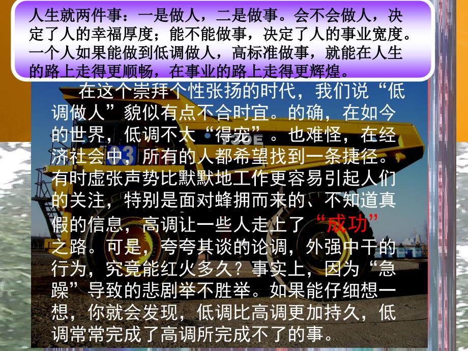 低调做人高标做事_第2页