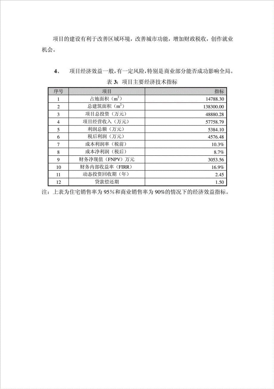 深圳市广场项目可行性建议书.doc_第5页