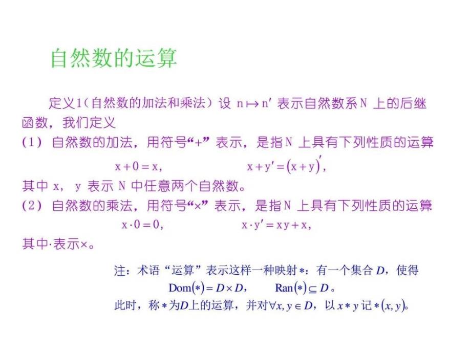 高等数学2017年最新课件数学精神与方法第五讲图文_第3页