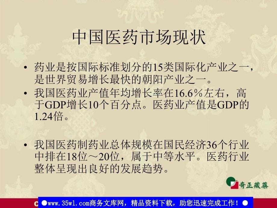 药业公司怎样做一个成功的商务销售人员培训教材130页ppt课件_第5页