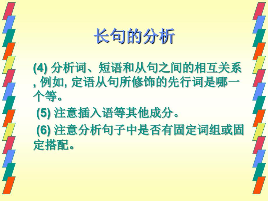 长句的译法ppt模版课件_第4页