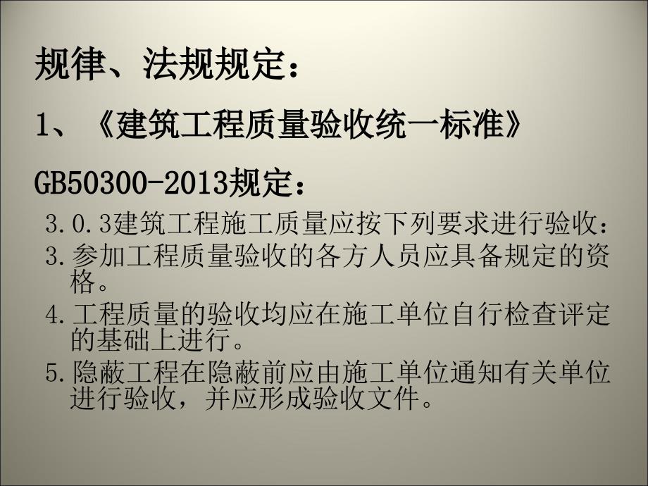 隐蔽工程检查都有哪些正式_第2页