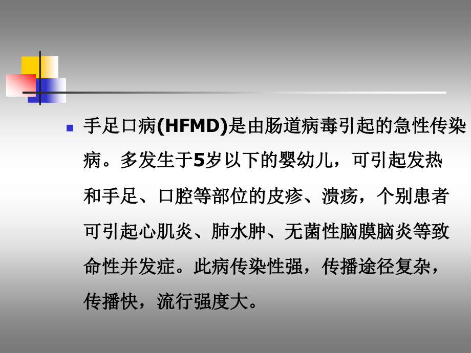 手足口病诊治应注意的问题海南省人民医院儿科向伟课件_第2页