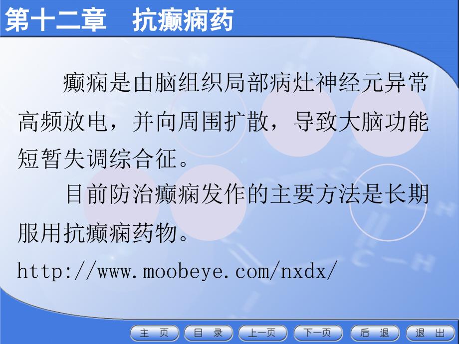 癫痫药物治疗对于癫痫疾病的治疗常识课件_第4页