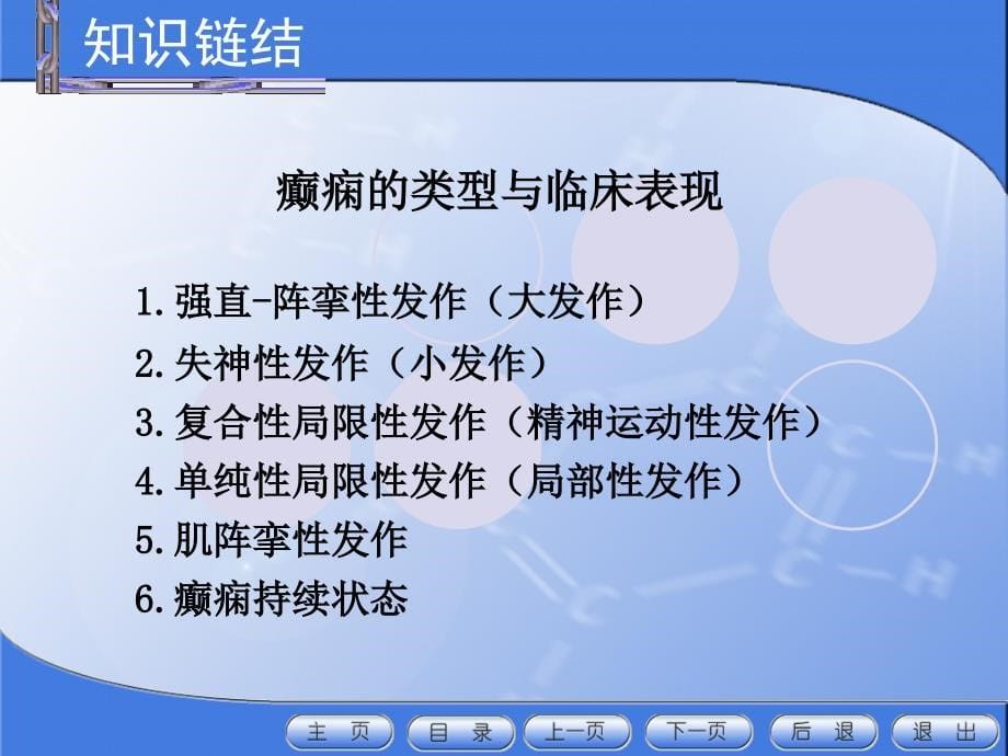 癫痫药物治疗对于癫痫疾病的治疗常识课件_第5页