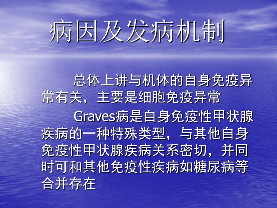 甲状腺功能亢进症 （hyperthyroidism）3天课件_第3页