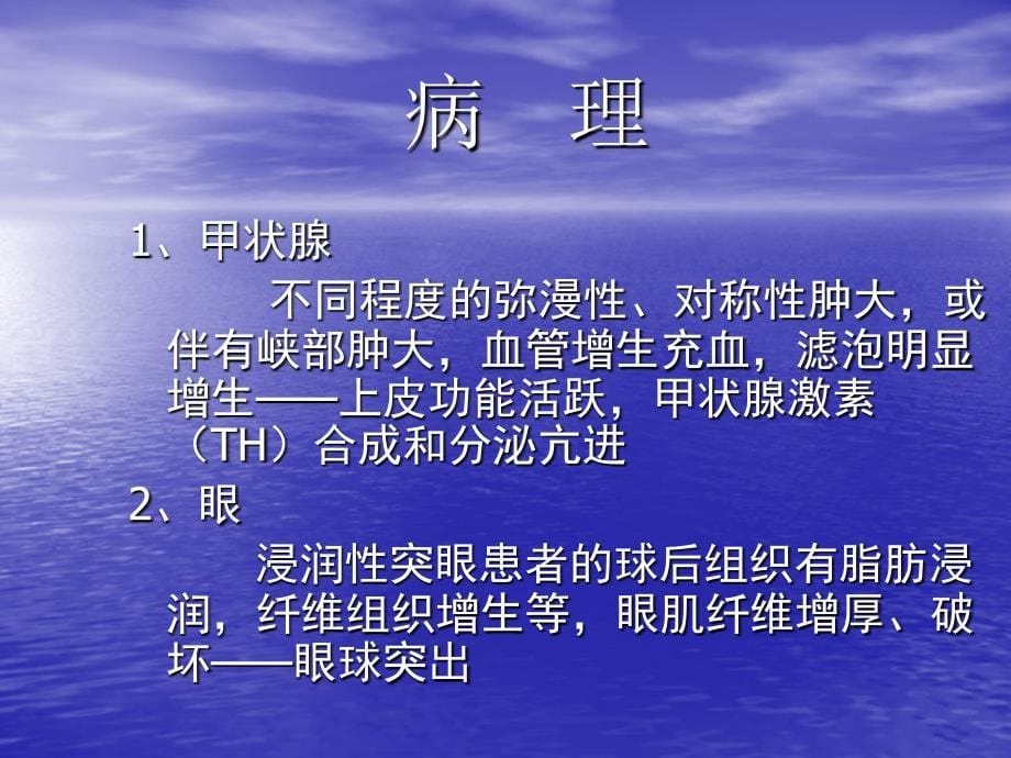 甲状腺功能亢进症 （hyperthyroidism）3天课件_第5页