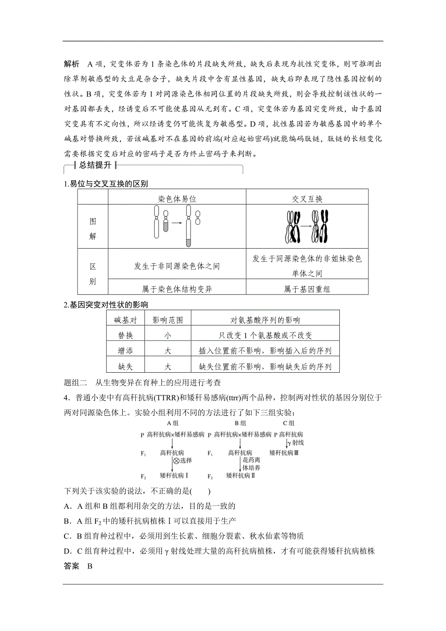 2015届人教版生物高考二轮复习专题四第3讲变异、育种和进化(精品解析)详解_第4页