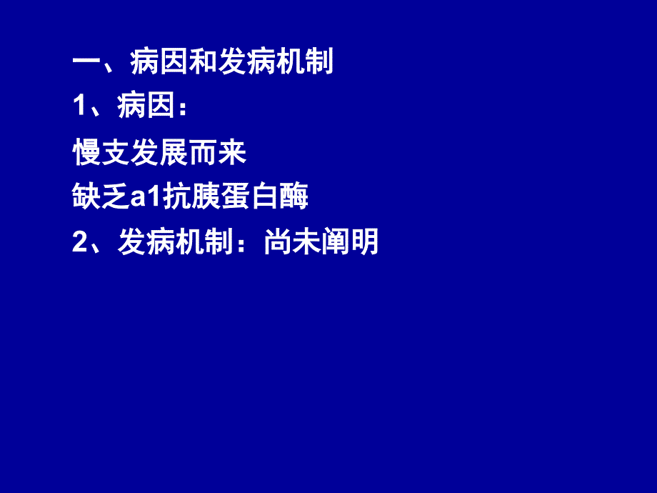 慢性阻塞性肺疾病课件 (2)_第2页