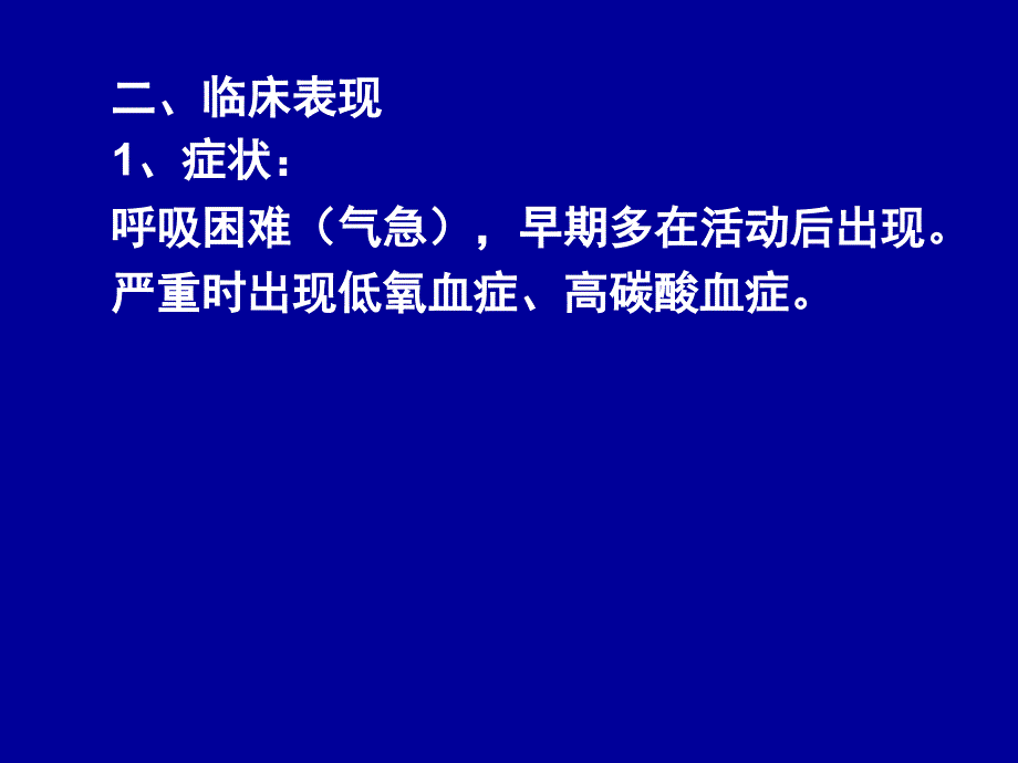 慢性阻塞性肺疾病课件 (2)_第3页