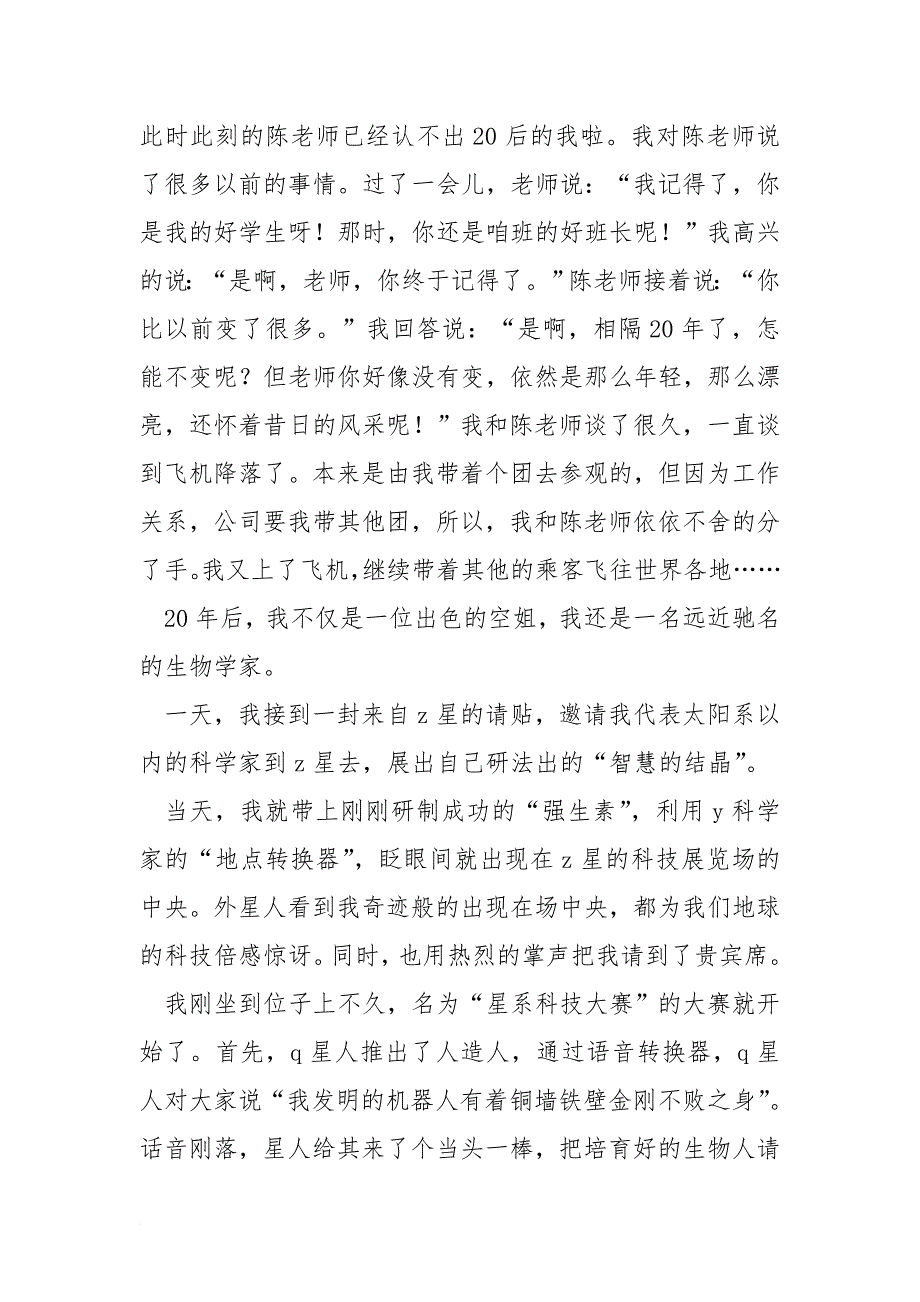 小学四年级作文1300字：二十年后的我_第2页