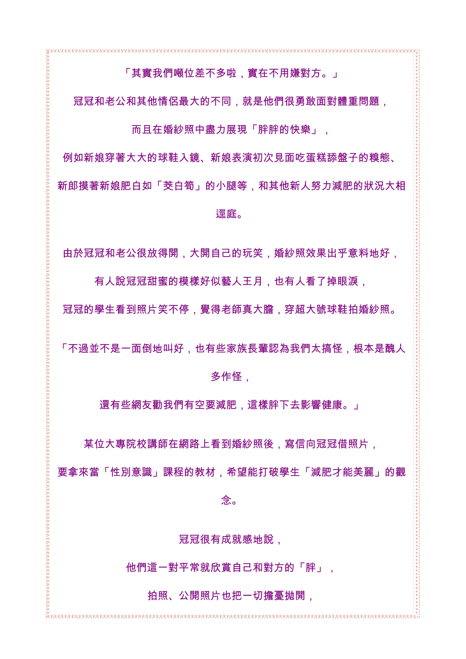 新娘把照片命名为180公斤的爱情故事_第2页