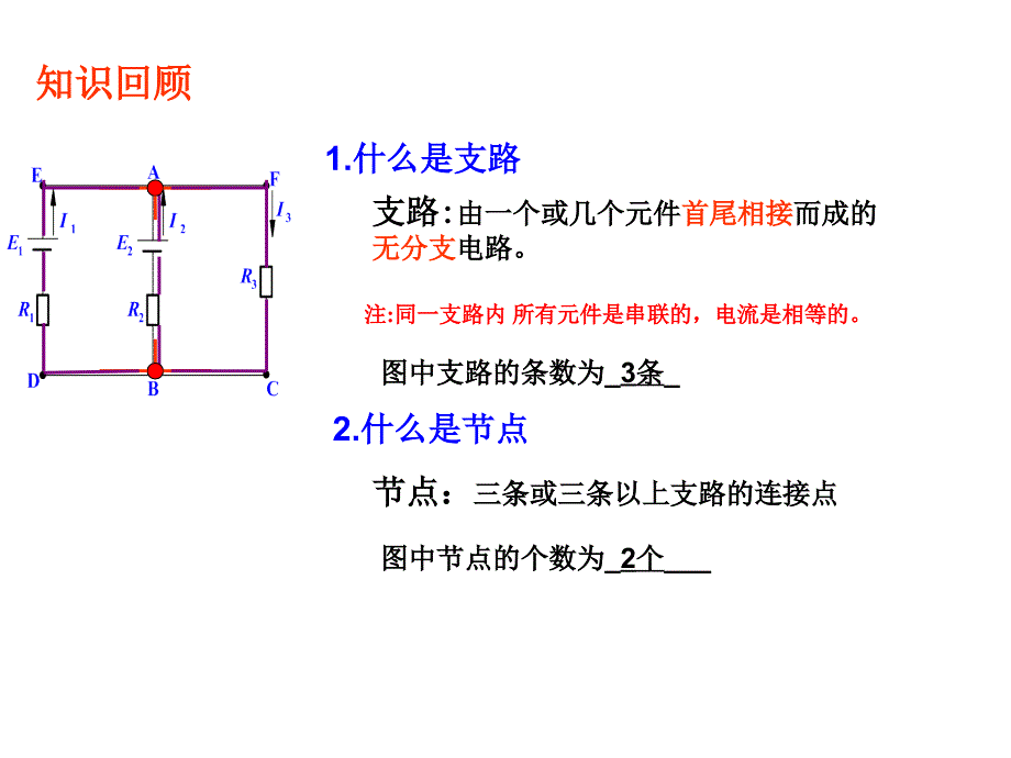 基尔霍夫定律优质课ppt课件_第4页