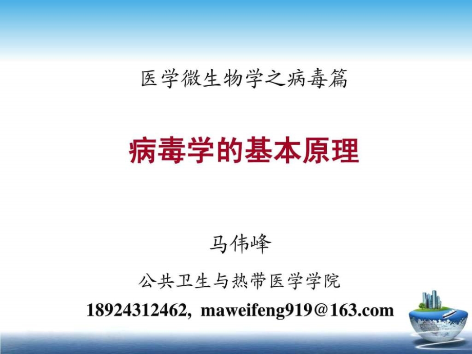 病毒总论1护理学课件_第1页