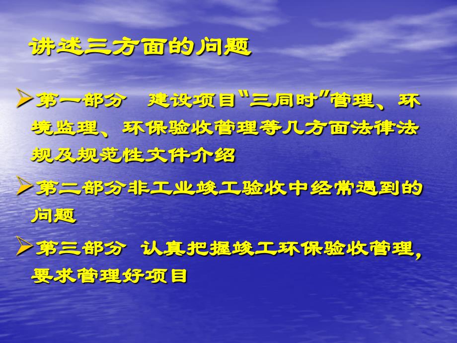 安徽省建设项目竣工环保验收管理_第2页