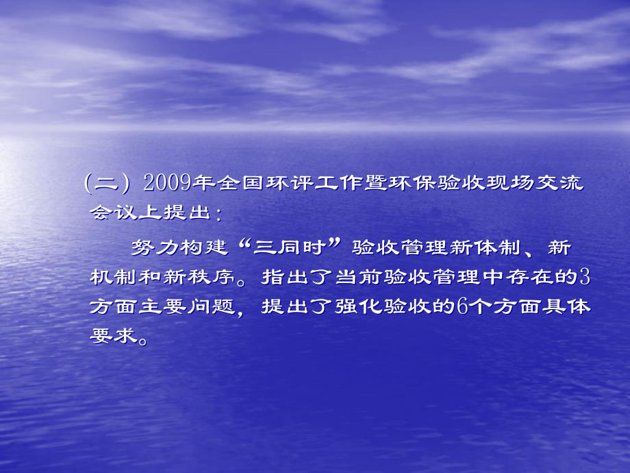 安徽省建设项目竣工环保验收管理_第4页