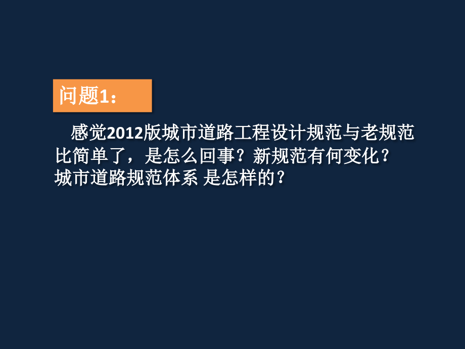 城市道路设计中常见疑难问题解析(非常好课件_第3页