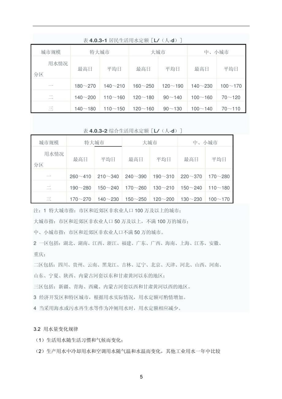 2018北京市给排水中级职称考试复习知识点(含考试大纲)pdf版本_第5页