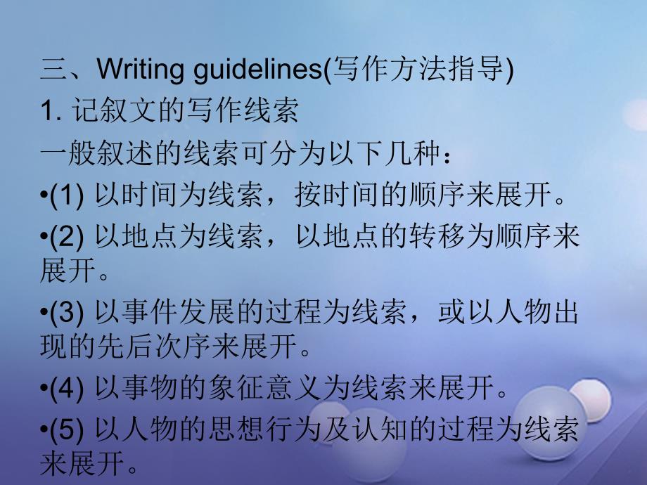 广东省河源市八年级英语下册写作教程unit10writing课件新版人教新目标版20170426112ppt课件_第3页