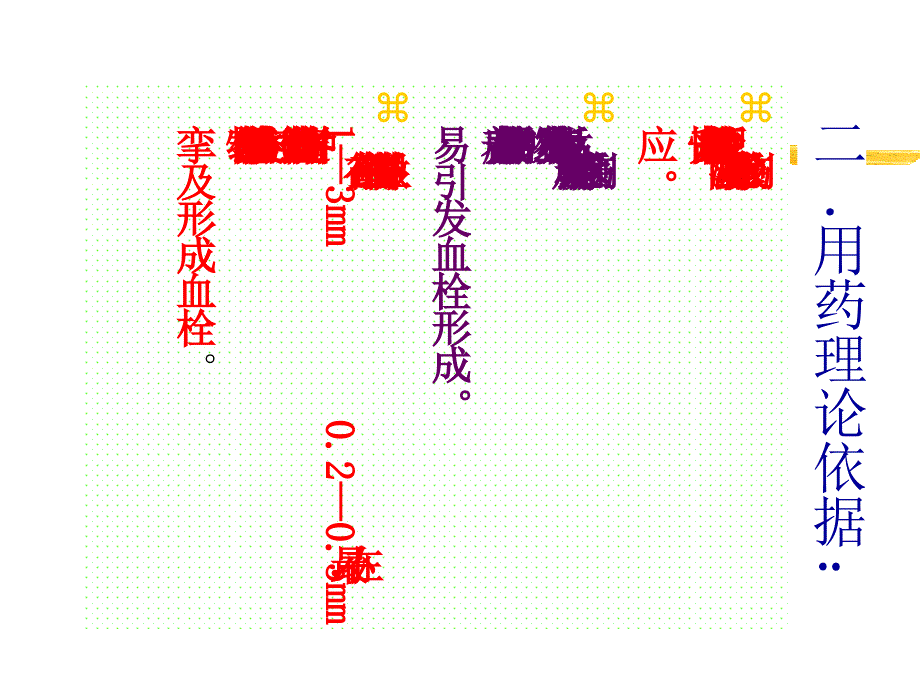 显微外科常用药物ppt课件_第3页